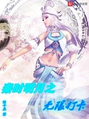《秦時明月之無限打卡》