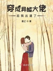 《穿成異能大佬後我出道了》