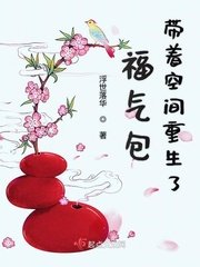 《福氣包帶著空間重生了》