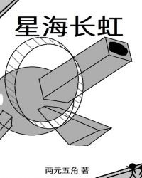 《星海長虹》