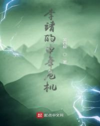 《李靖的中年危機》