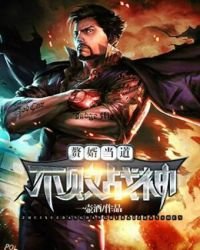 《贅婿當道:不敗戰神》