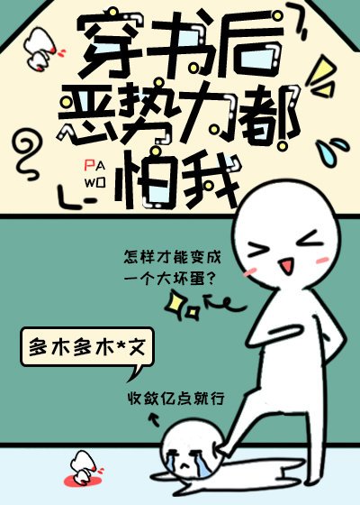 《當傻白甜拿了惡女劇本》