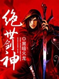 《絕世劍神》