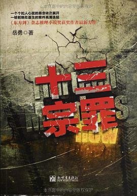 《十三宗罪(出書版)》