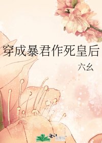 穿成暴君作死皇后