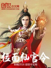 位面仙官令