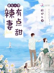 《重生八零辣妻有點甜》