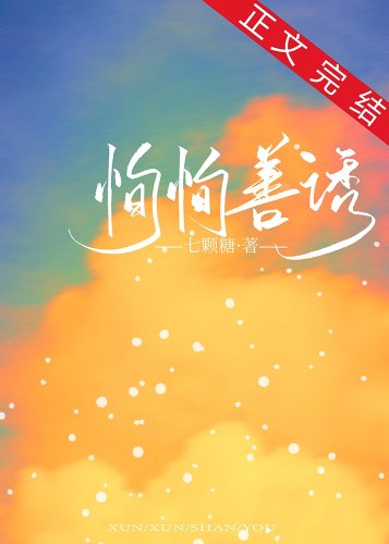 《恂恂善誘》