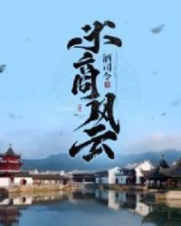 《米商風雲》