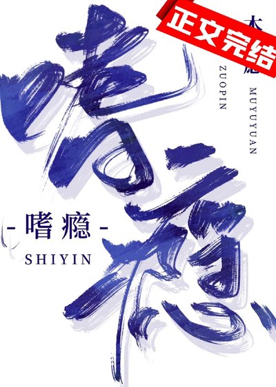 《嗜癮》