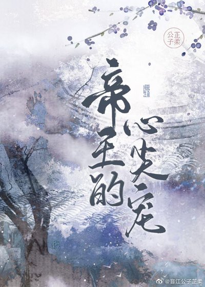 《帝王的心尖寵》