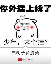 《你外掛上線了》