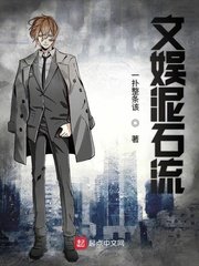 《文娛泥石流》