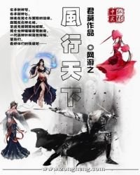 《網遊之風行天下》