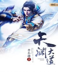 《天淵大道》