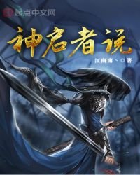 《神啟者聯盟》