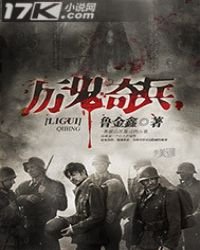 《厲鬼奇兵》