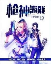 《槍神遊戲》