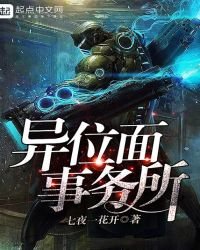 《異位面事務所》