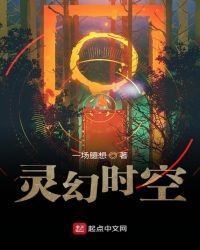 《靈幻時空》