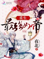 《重生最強女帝》