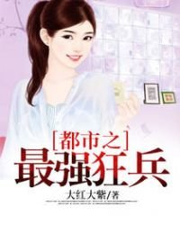 《都市之最強狂兵》