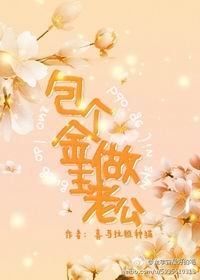 《落魄金主與南瓜王子》