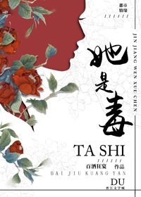 《她是毒》