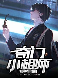 《奇門小相師》