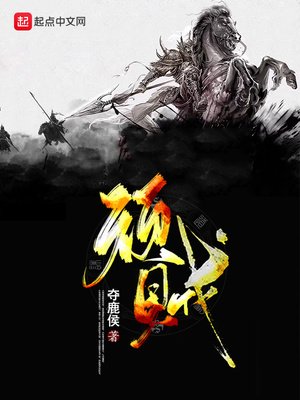 《頑賊》