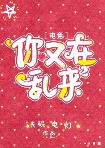 （BL）你又在亂來[電競]