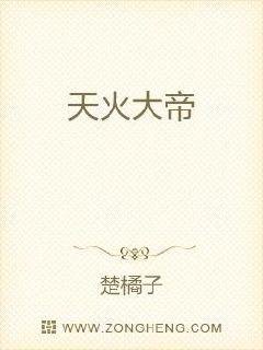《天火大帝》