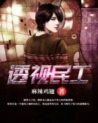《透視民工》