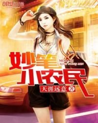 《妙筆小農民》