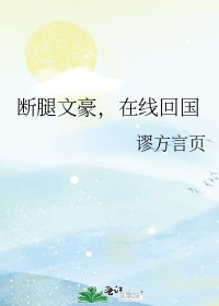 《(BG/綜漫同人)斷腿文豪,線上回國》