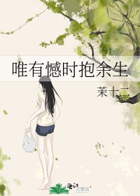 《唯有憾時抱餘生》