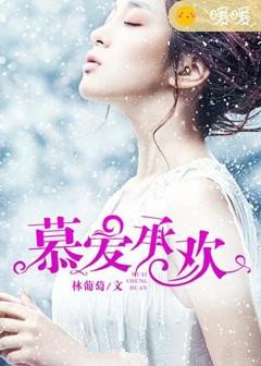 慕愛承歡