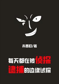 《 (綜漫同人)每天都在被偵探逮捕的邊緣試探》