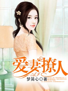 《首席霸愛:別逃,寵你上癮/愛妻撩人》