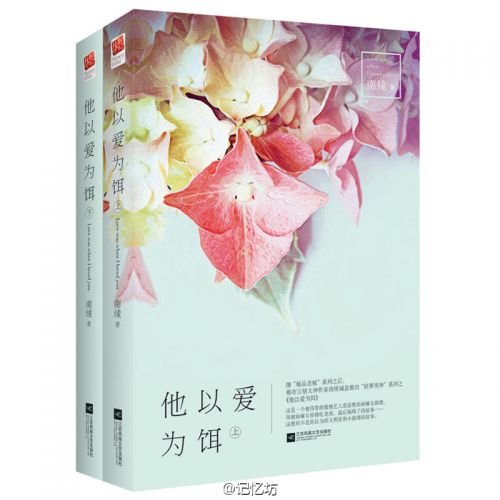 《他以愛為餌/極度淪陷》