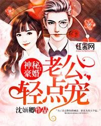 《神秘豪婚:老公輕點寵》