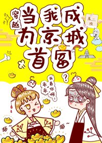 我在京城當首富（穿越）