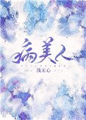 《穿成龍傲天的病美人男配》