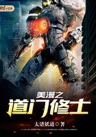 《美漫之道門修士》