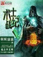《術士戰紀》