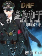 《虛偽和平》