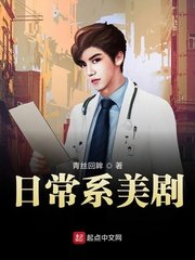 《日常系美劇》