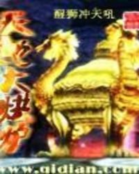 天地大烘爐