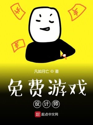 《免費遊戲設計師》